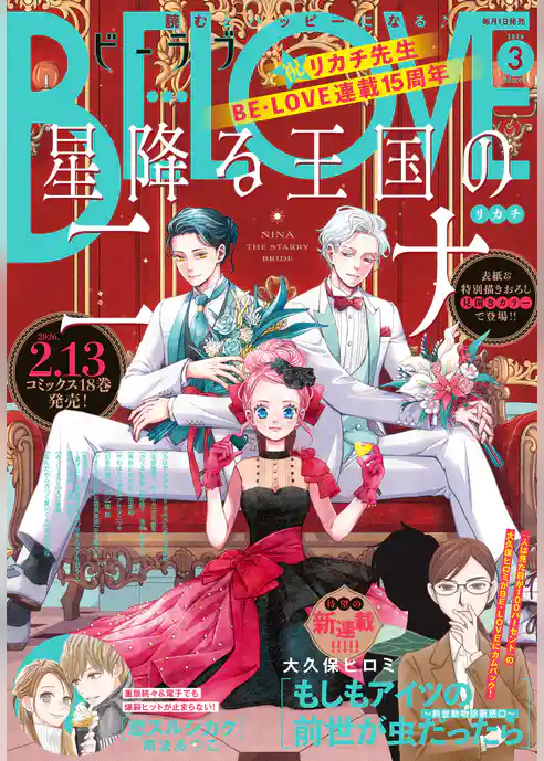 ＢＥ・ＬＯＶＥ