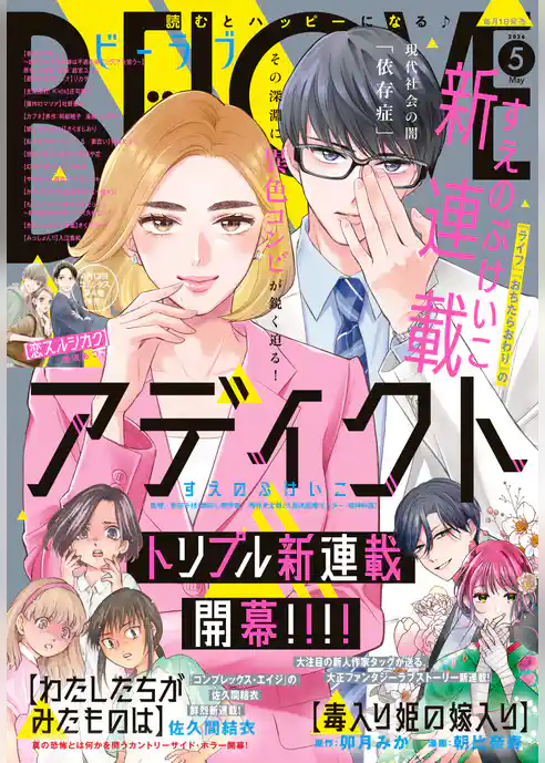 ＢＥ・ＬＯＶＥ