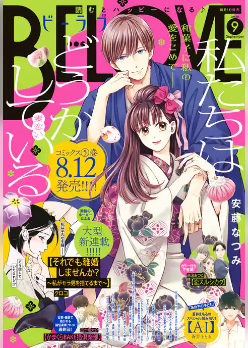 ＢＥ・ＬＯＶＥ