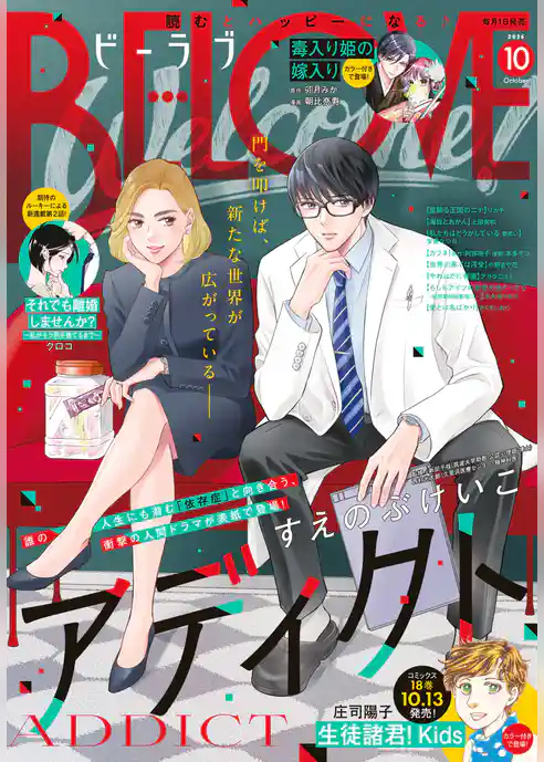 BE・LOVE