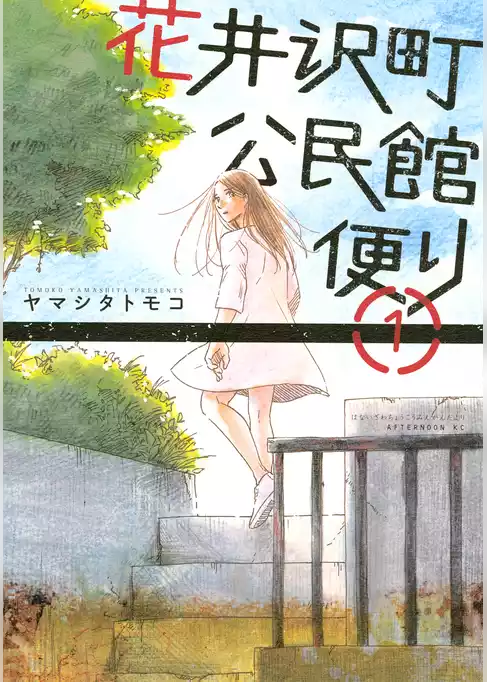 花井沢町公民館便り