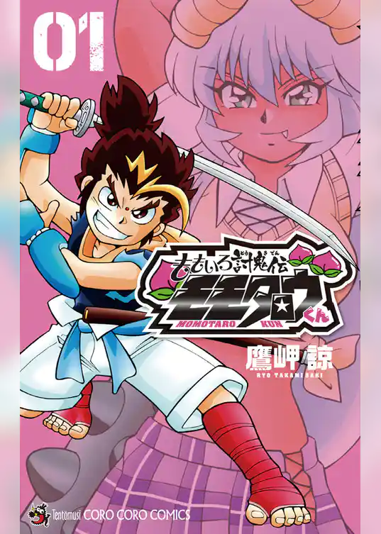 ももいろ討鬼伝 モモタロウくん