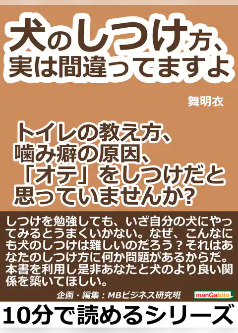 犬のしつけ方、実は間違ってますよ　トイレの教え方、噛み癖の原因、「オテ」をしつけだと思っていませんか？
