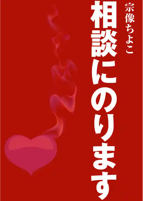 相談にのります