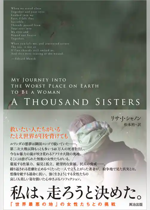 私は、走ろうと決めた。 ― 「世界最悪の地」の女性たちとの挑戦