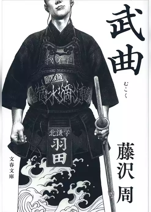 武曲