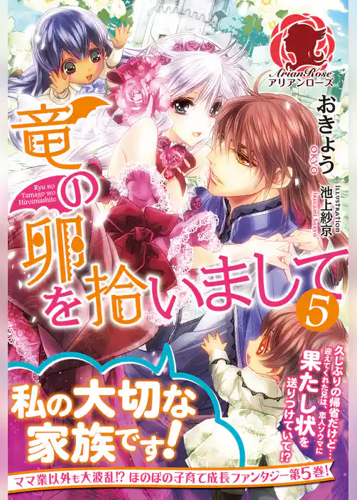 竜の卵を拾いまして