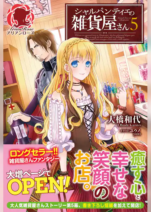 シャルパンティエの雑貨屋さん