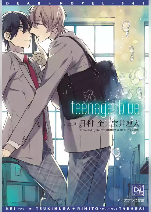 teenage blue【電子限定SS付き】