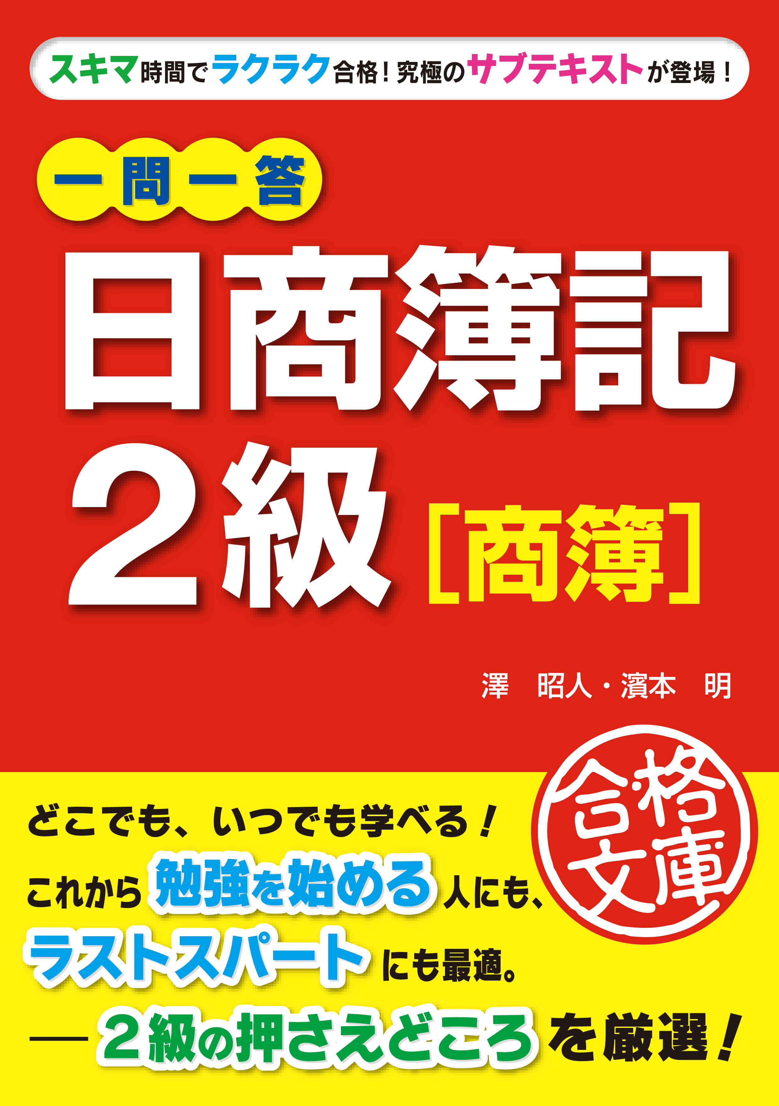 一問一答 日商簿記２級［商簿］(書籍) - 電子書籍 | U-NEXT 初回600円 ...