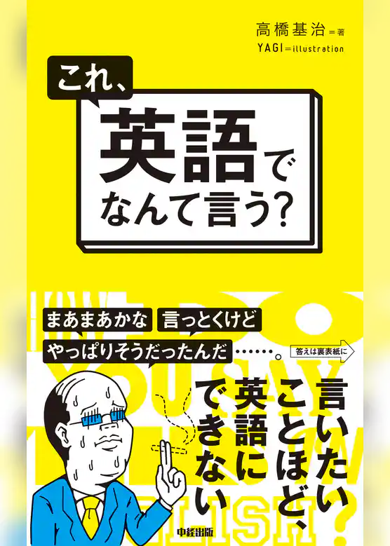 これ、英語でなんて言う？