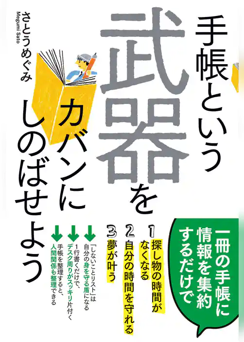 手帳という武器をカバンにしのばせよう