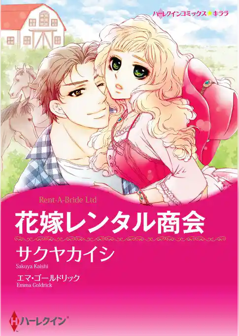 花嫁レンタル商会