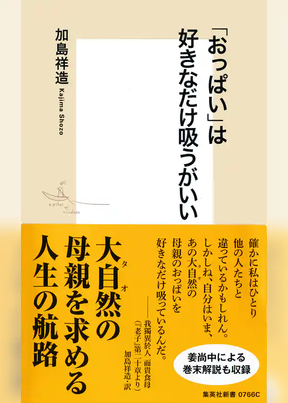 「おっぱい」は好きなだけ吸うがいい