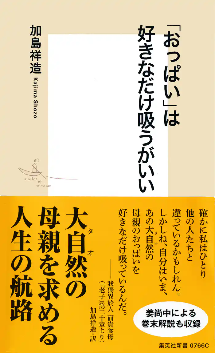 「おっぱい」は好きなだけ吸うがいい