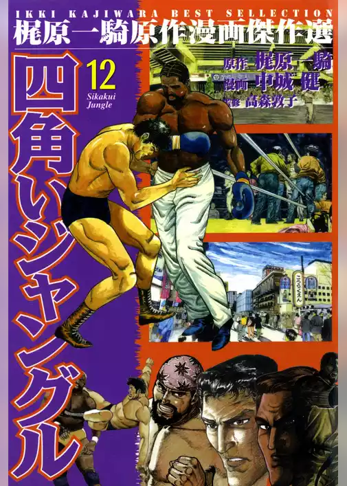 四角いジャングル