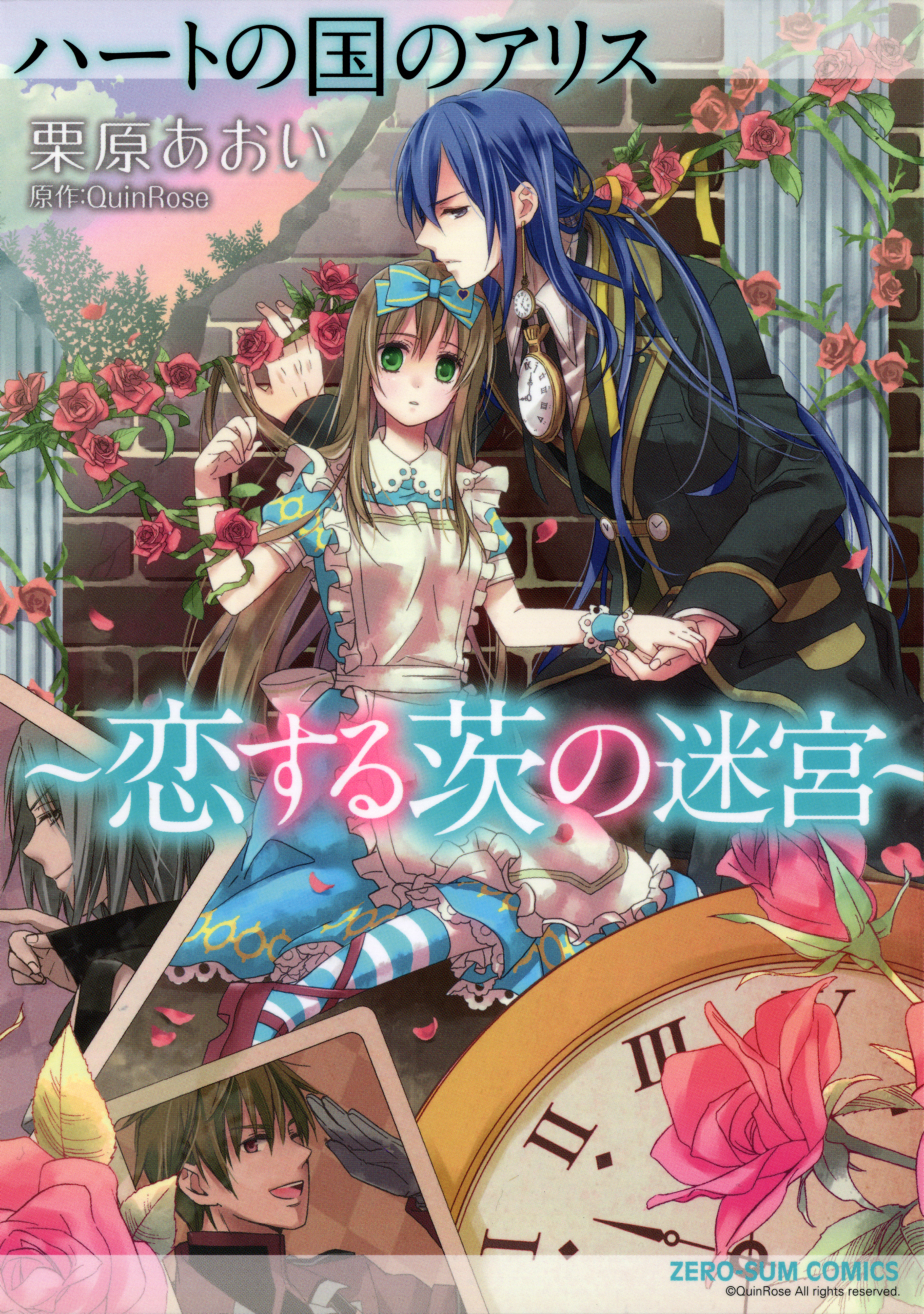 ハートの国のアリス(マンガ) - 電子書籍 | U-NEXT 初回600円分無料