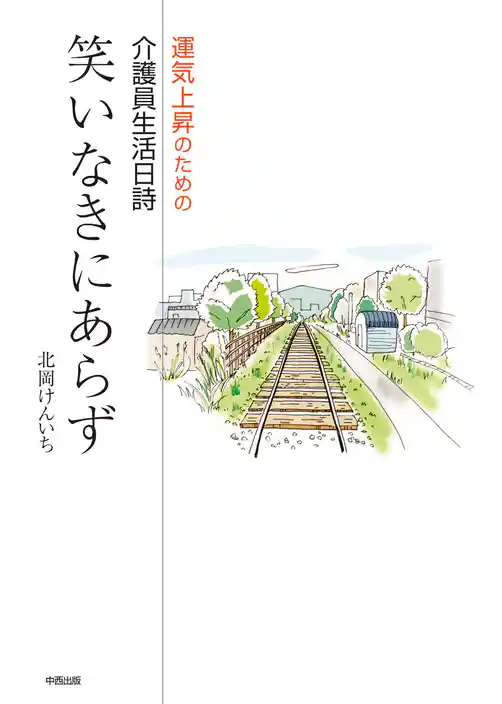 笑いなきにあらず