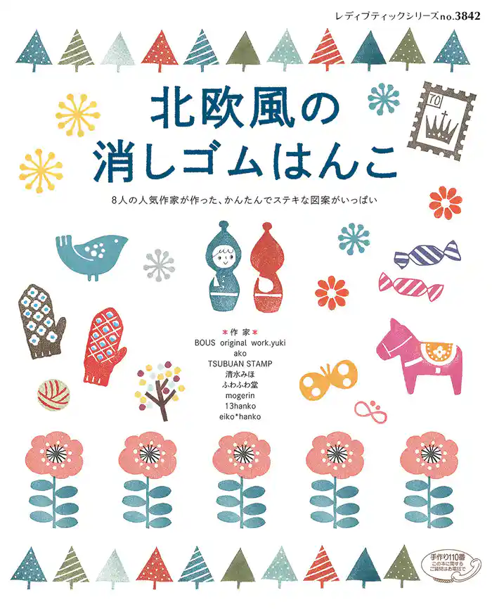 北欧風の消しゴムはんこ