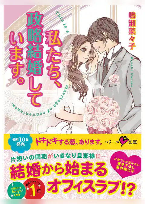 私たち、政略結婚しています。
