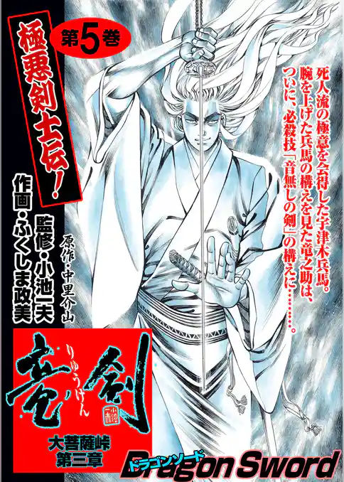 大菩薩峠　第三章