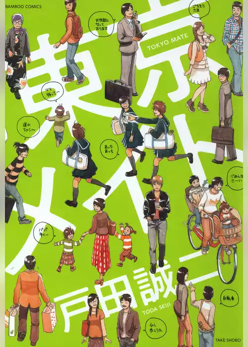 東京メイト