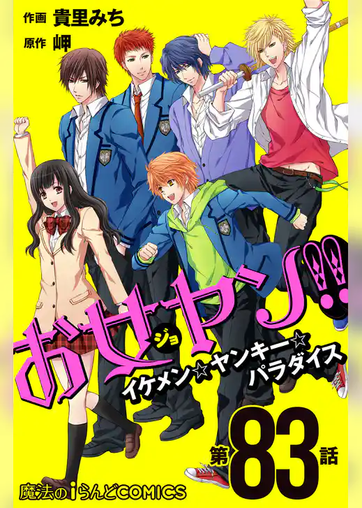 【単話】お女ヤン！！