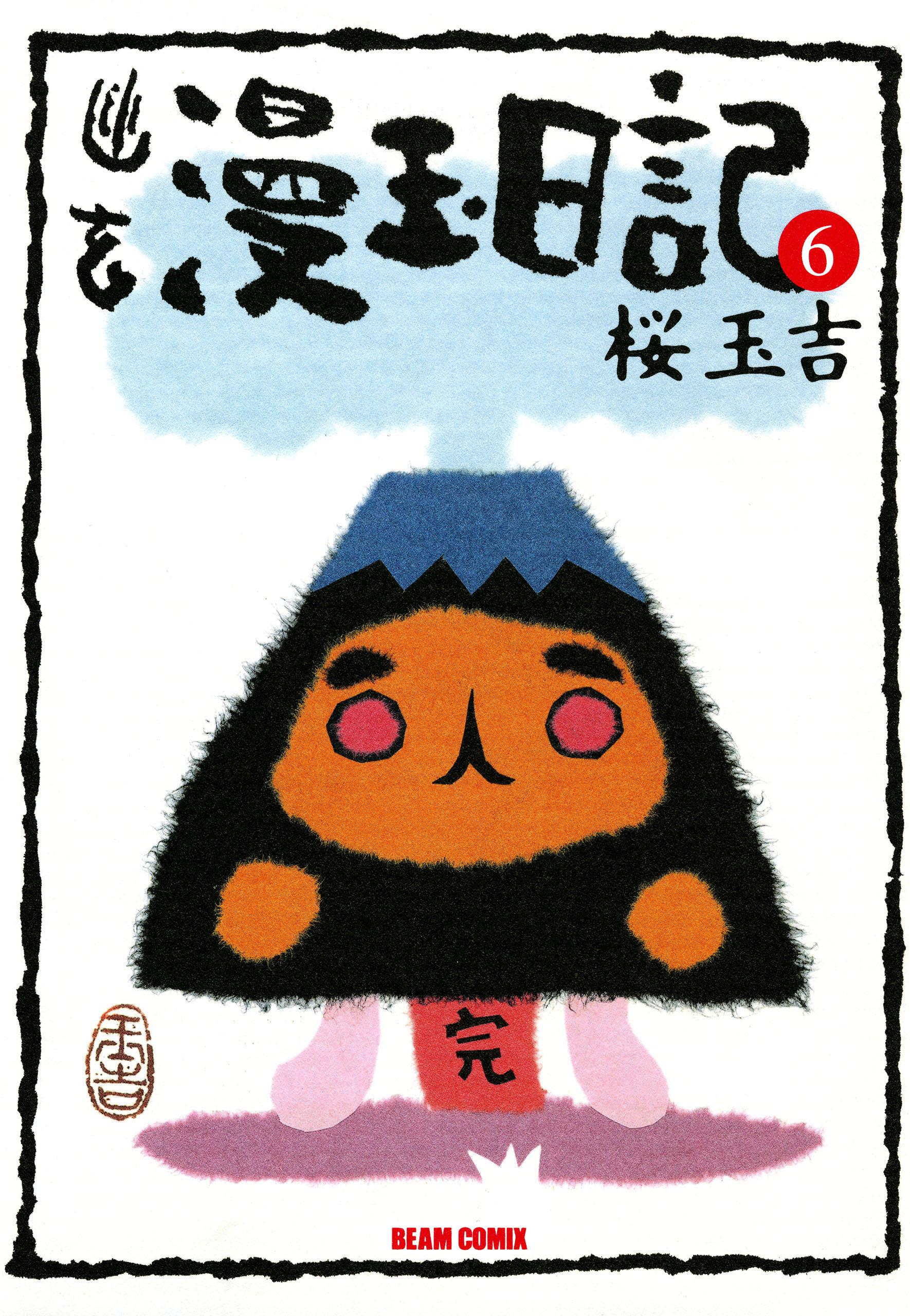 幽玄漫玉日記幽玄漫玉日記