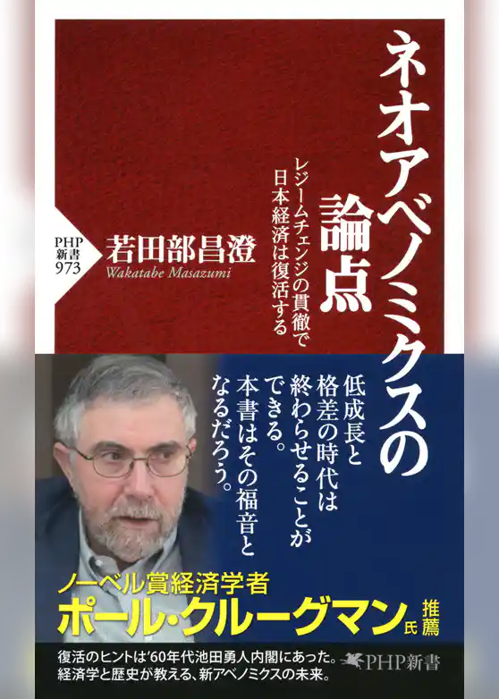 ネオアベノミクスの論点