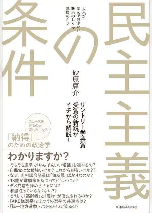 民主主義の条件