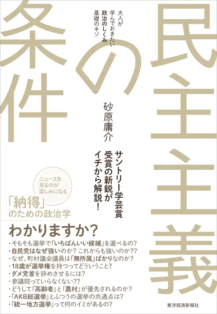 民主主義の条件