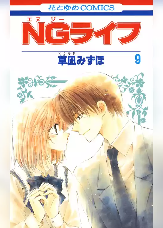 NGライフ