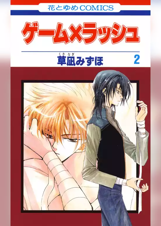 ゲーム×ラッシュ