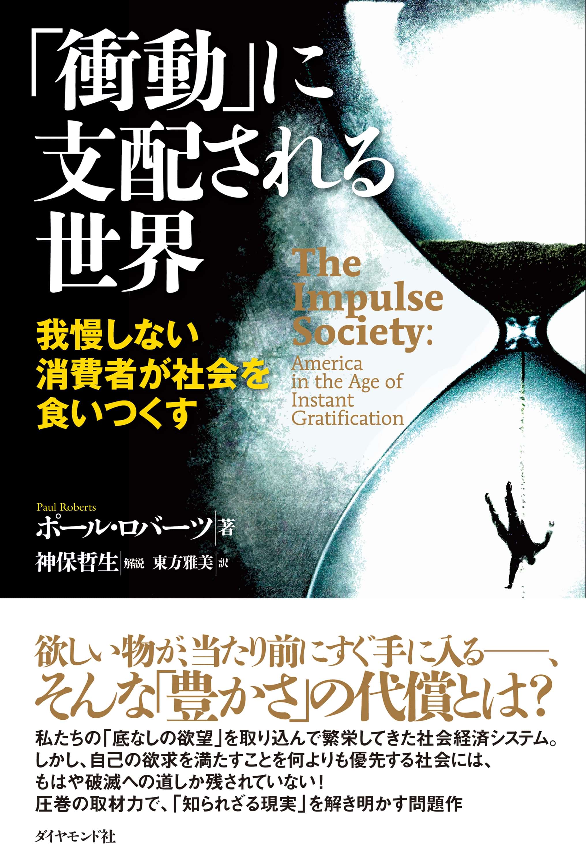 「衝動」に支配される世界(書籍) - 電子書籍 | U-NEXT 初回600円分無料