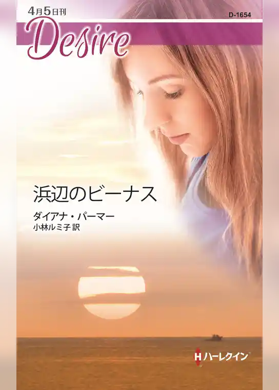 浜辺のビーナス