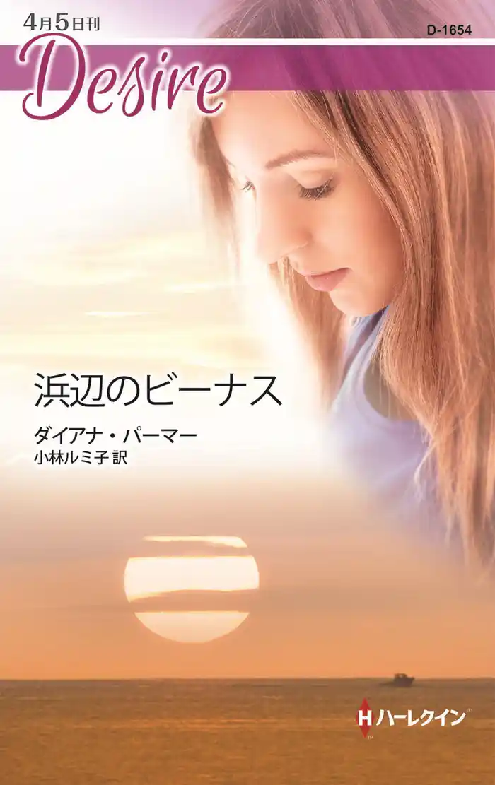 浜辺のビーナス