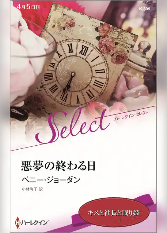 悪夢の終わる日
