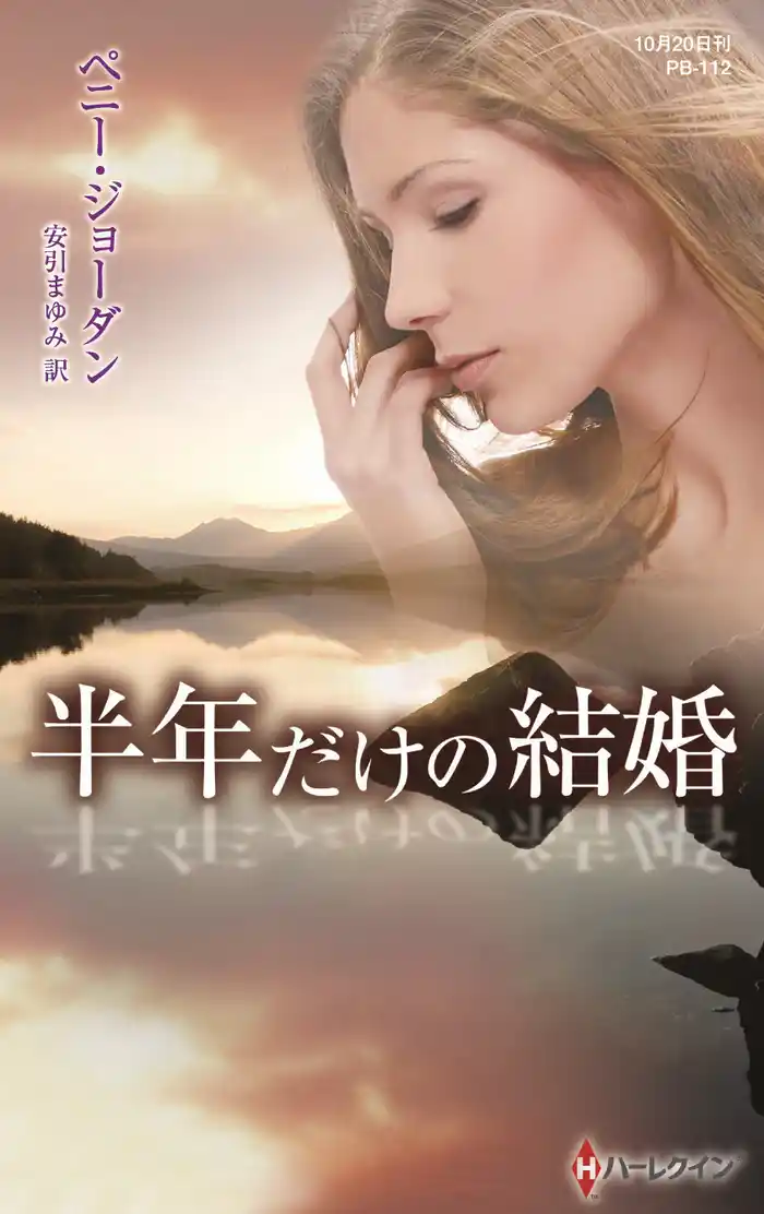 半年だけの結婚