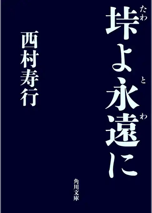 垰（たわ）シリーズ