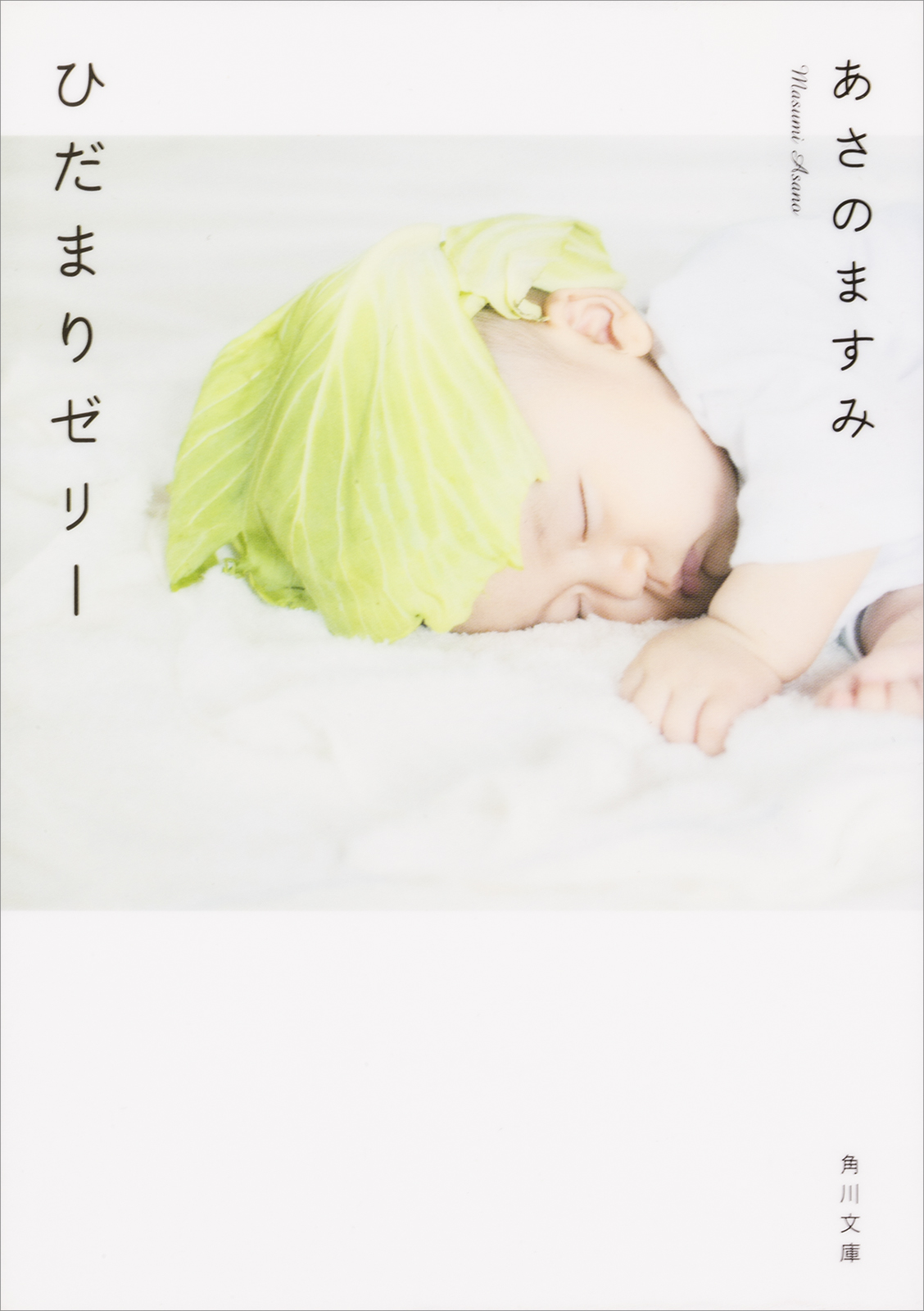 ひだまりゼリー