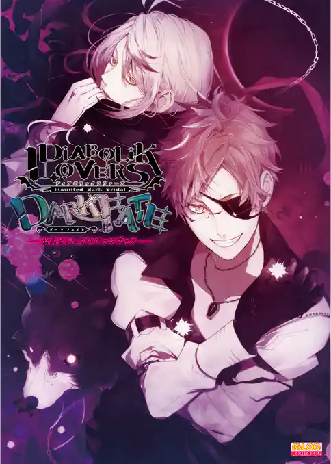 DIABOLIK LOVERS DARK FATE 公式ビジュアルファンブック