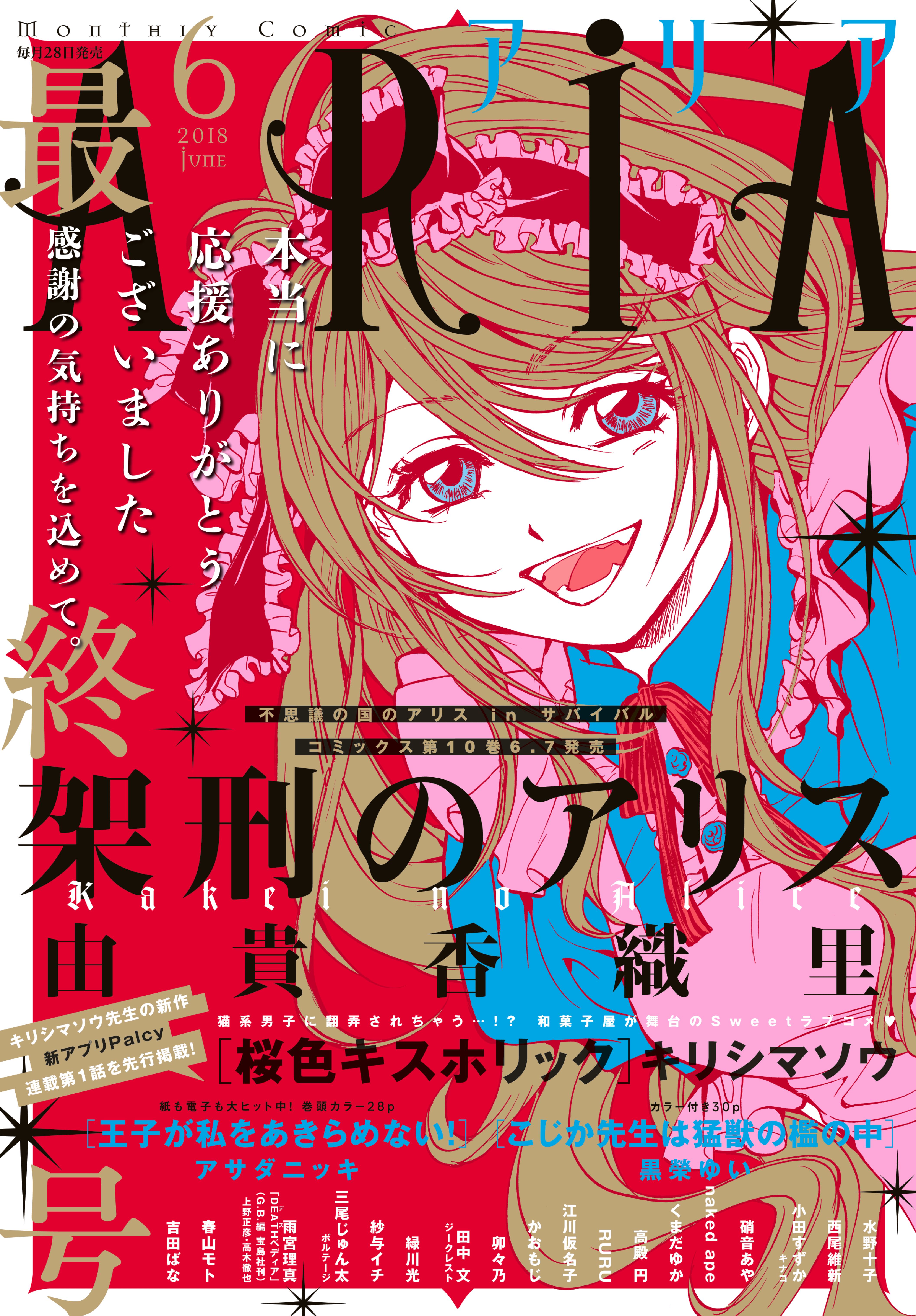 ＡＲＩＡ 2018年6月号[2018年4月28日発売](マンガ) - 電子書籍 | U