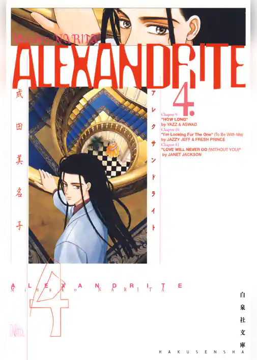 ALEXANDRITE〈アレクサンドライト〉