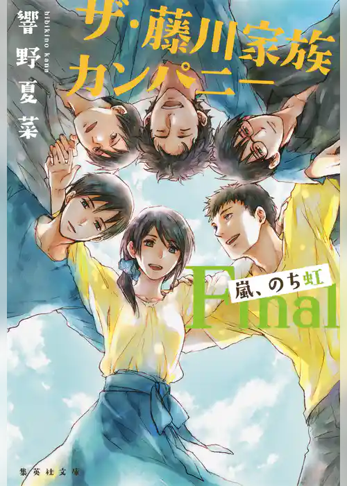 ザ・藤川家族カンパニー