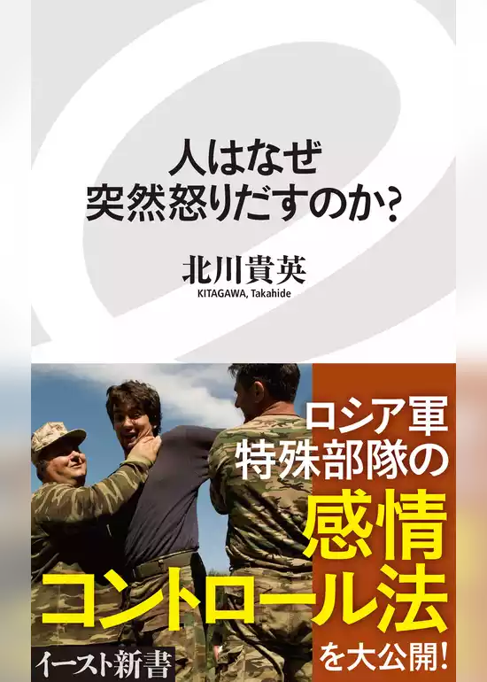 人はなぜ突然怒りだすのか？