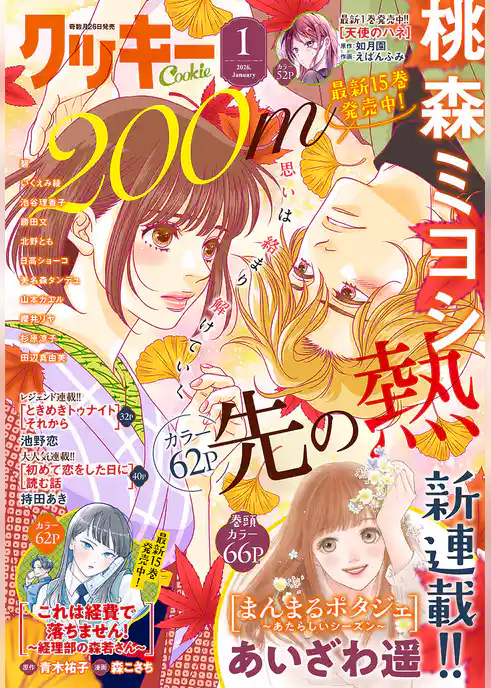 クッキー電子版