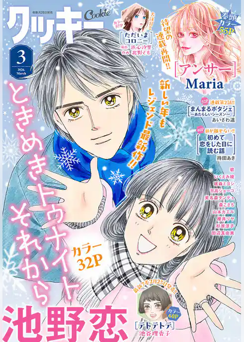 クッキー電子版