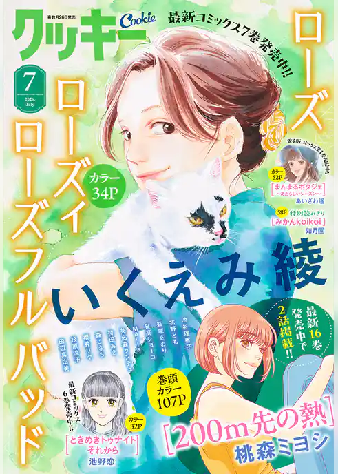 クッキー 2026年7月号 電子版