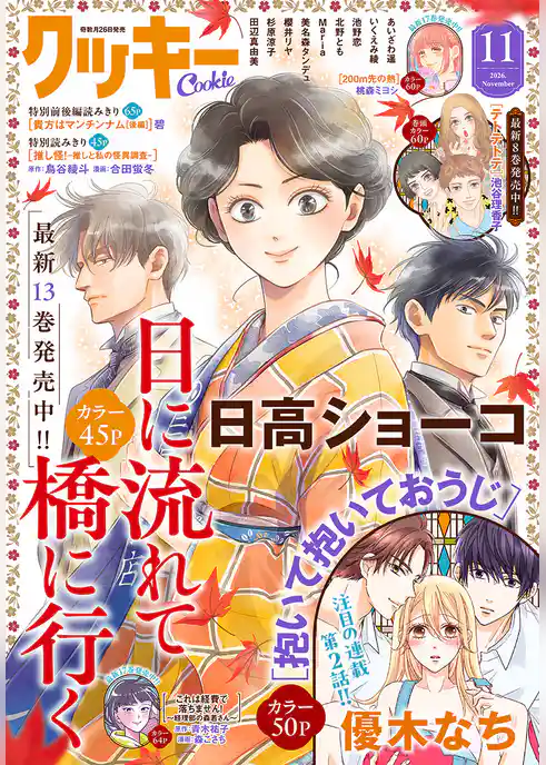 クッキー 2026年11月号 電子版