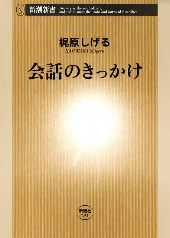 会話のきっかけ